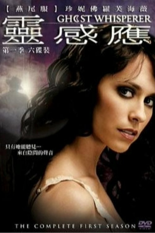 Ghost Whisperer - Season 1 [378590] (A1750735242) [[Shows]] --Plex--